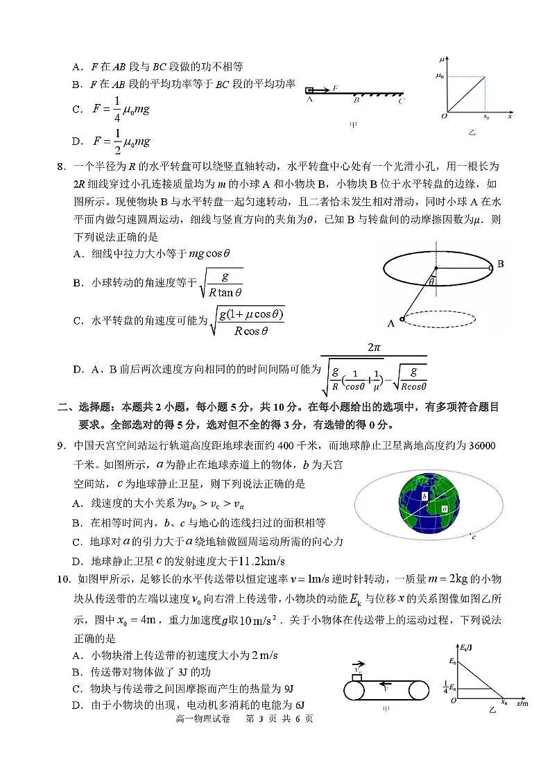 2025年“江南十校”高一年级5月份阶段联考物理试卷及答案 江南十校物理-试卷(1)第3页