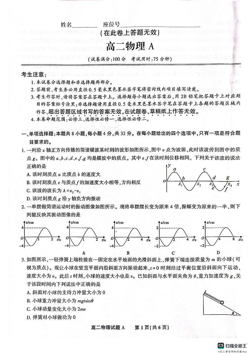 安徽省桐城中学等校2024-2025学年高二下学期5月月考物理试题第1页