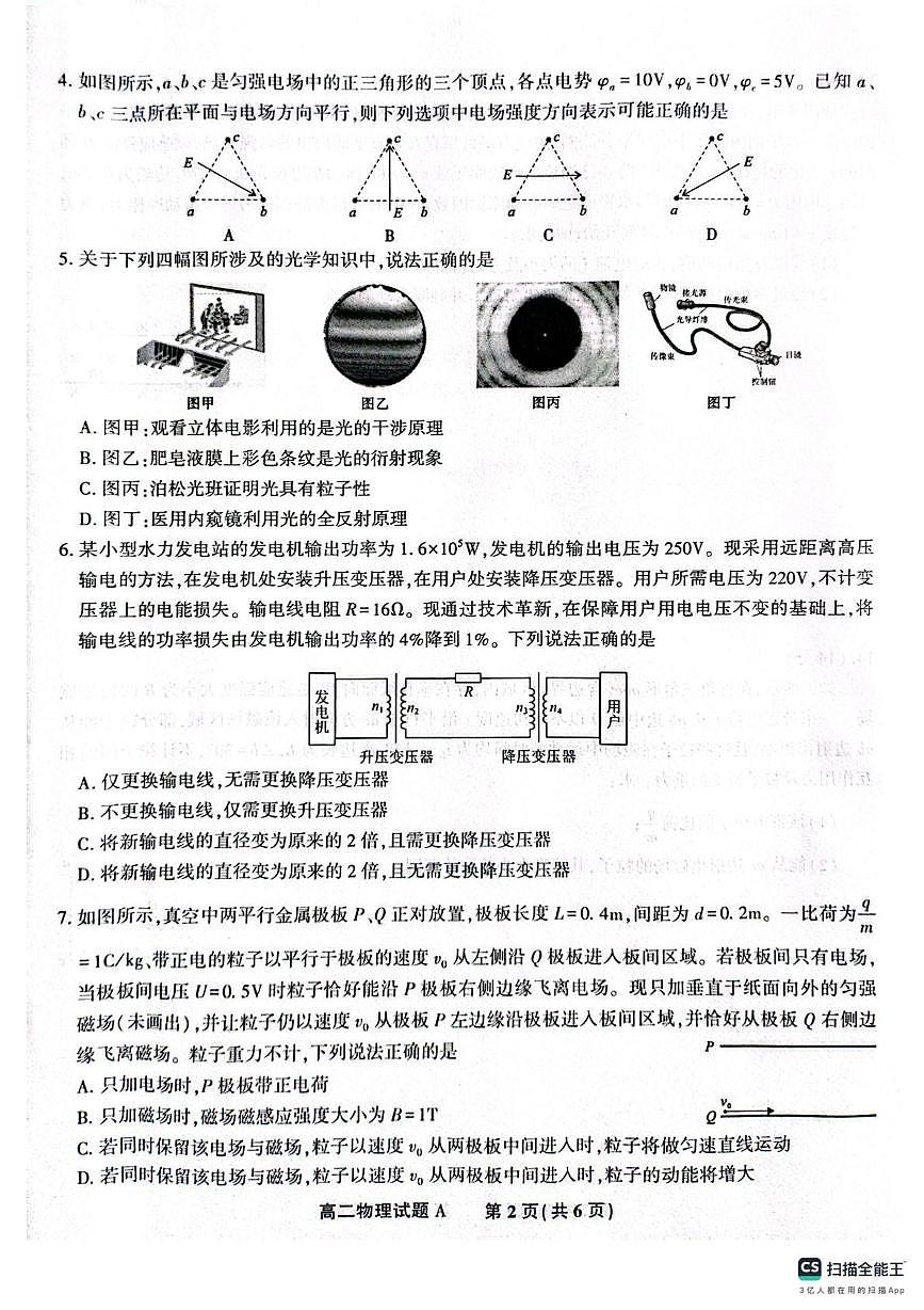 安徽省桐城中学等校2024-2025学年高二下学期5月月考物理试题第2页