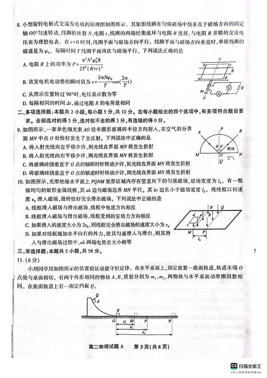 安徽省桐城中学等校2024-2025学年高二下学期5月月考物理试题第3页