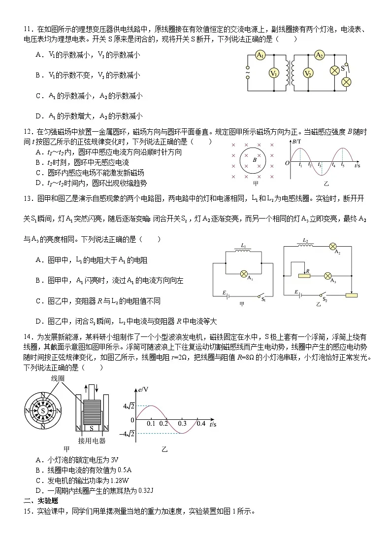 北京市顺义区牛栏山第一中学板桥学校2024-2025学年高二下学期期中检测物理试题第3页