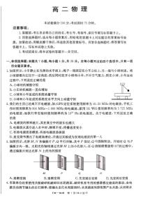 广东省佛山市H7联盟2024-2025学年高二下学期5月联考物理试题