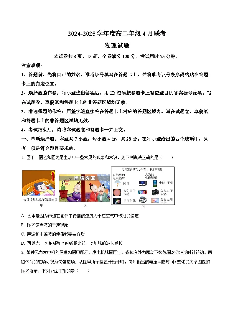 广东省湛江市2024-2025学年高二下学期4月期中联考物理试题第1页