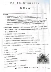 河北省邯郸市涉县第一中学2024-2025学年高一下学期5月月考物理试题