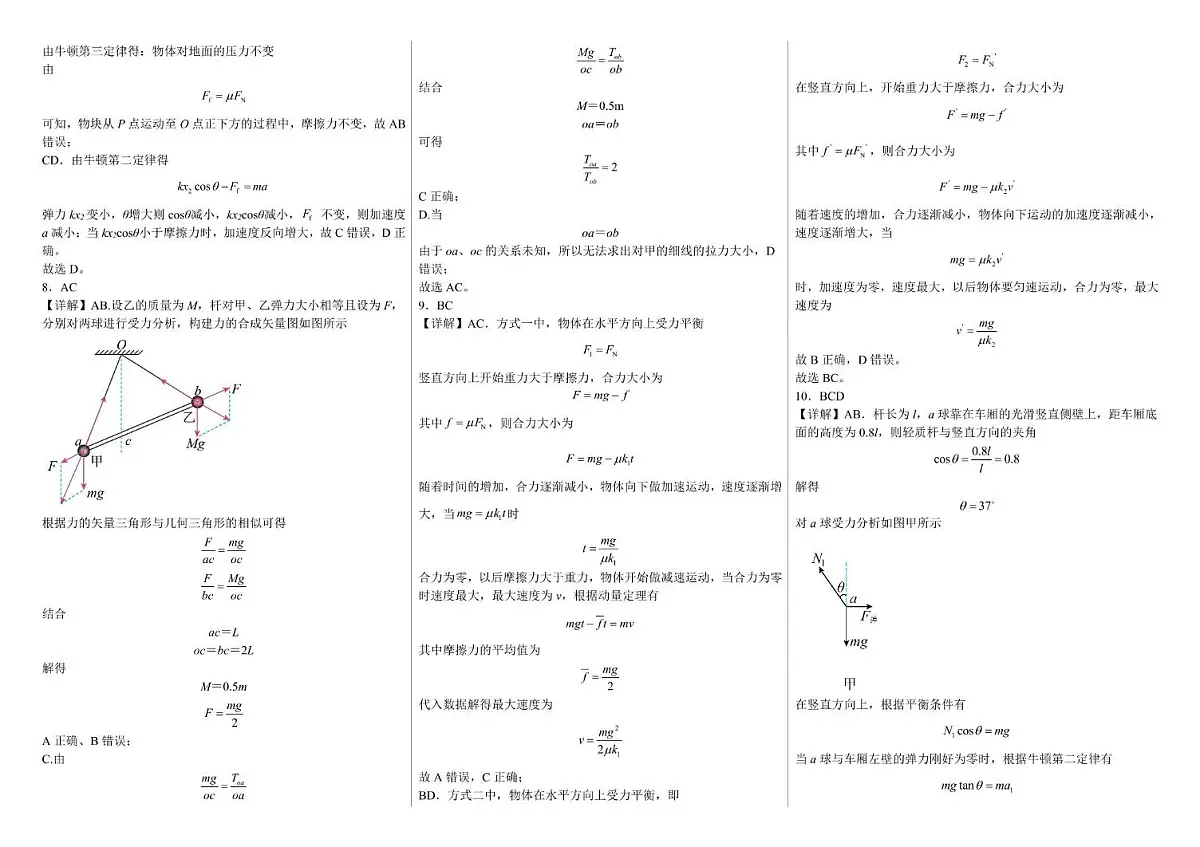 高二5月月考物理试卷及答案 高二5月考试物理答案第2页