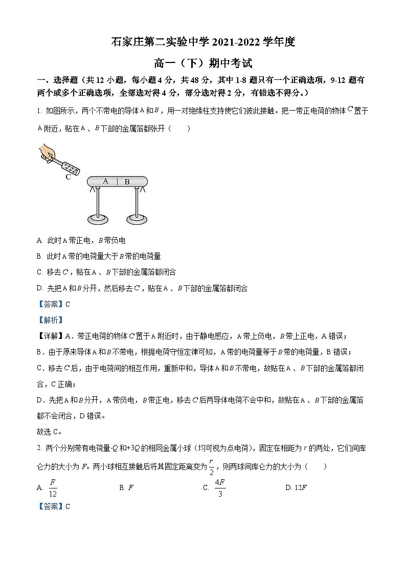 河北省石家庄第二实验中学2024-2025学年高一下学期期中物理试题(解析版)第1页