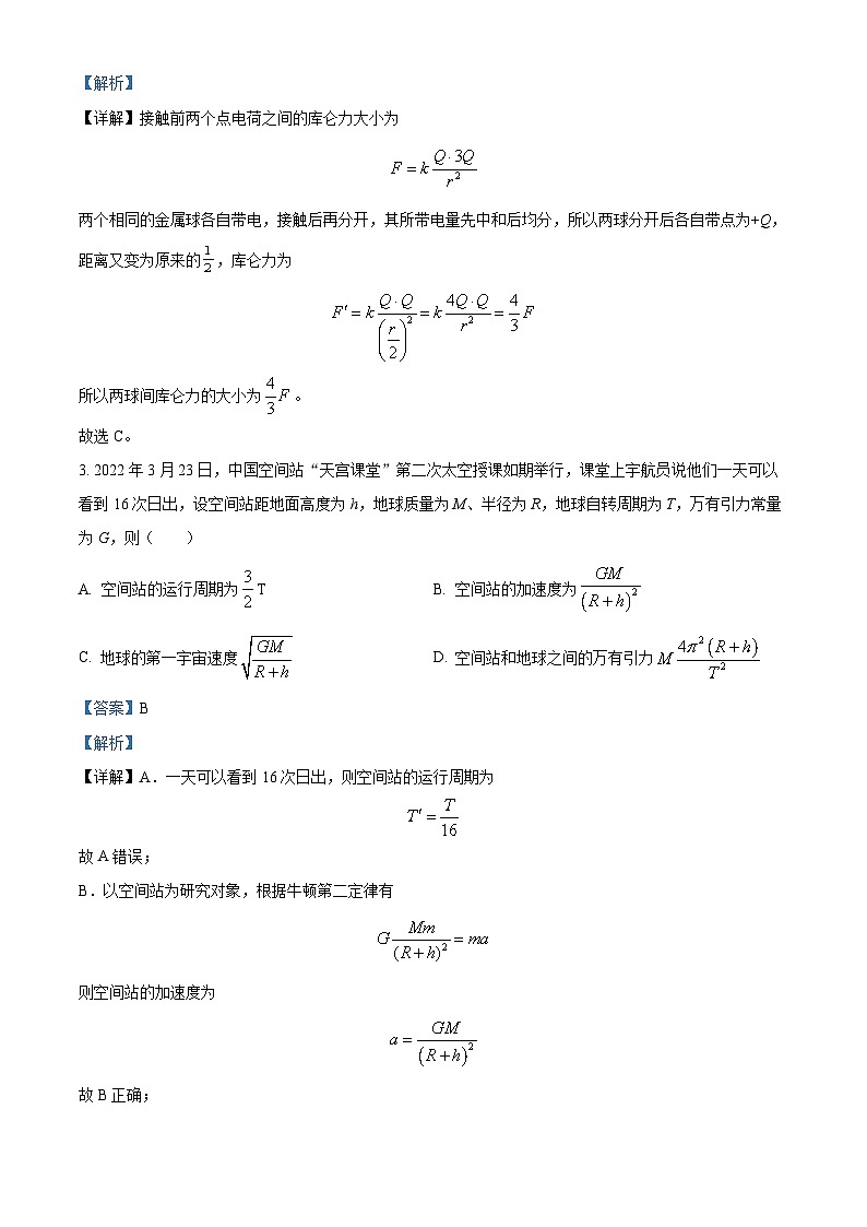 河北省石家庄第二实验中学2024-2025学年高一下学期期中物理试题(解析版)第2页
