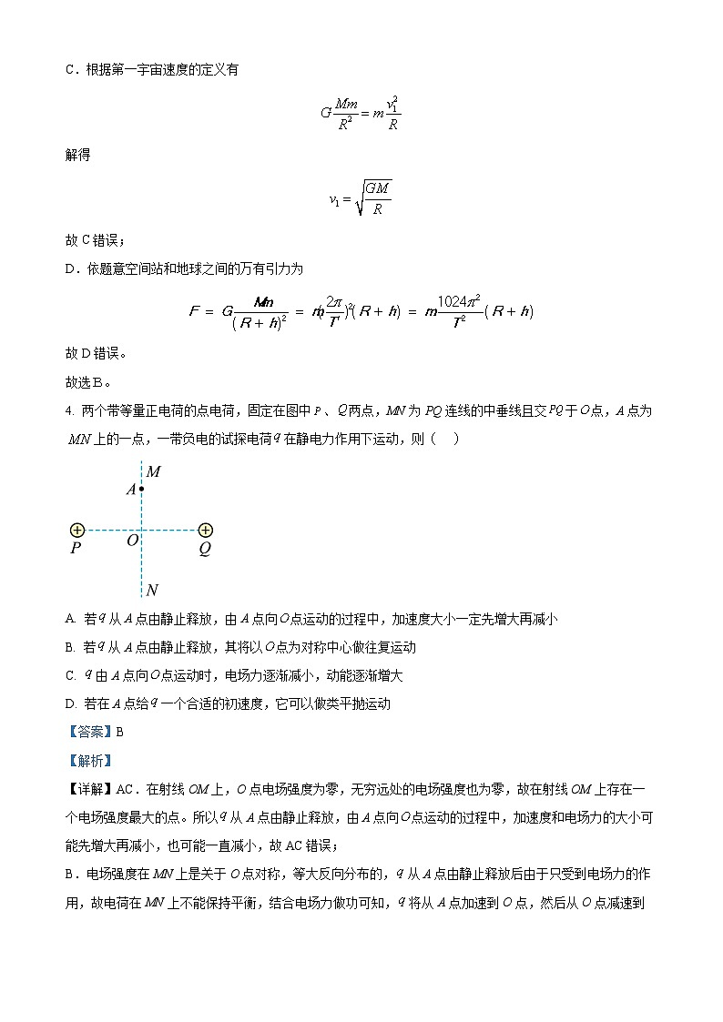 河北省石家庄第二实验中学2024-2025学年高一下学期期中物理试题(解析版)第3页
