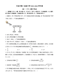 河北省石家庄第二实验中学2024-2025学年高一下学期期中物理试题(原卷版+解析版)
