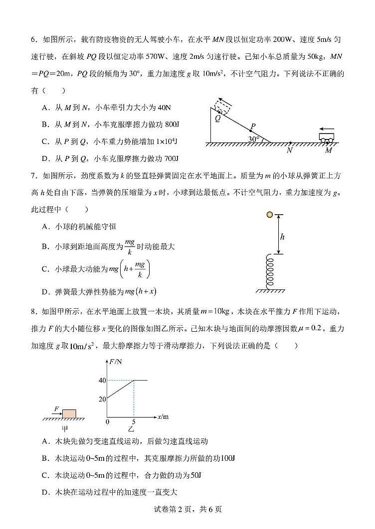 河北省唐县第一中学2024-2025学年高一下学期5月月考物理试题第2页