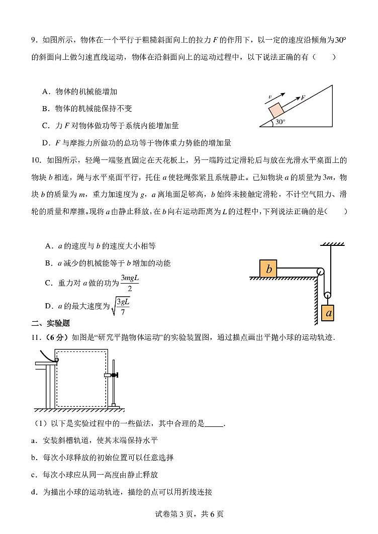 河北省唐县第一中学2024-2025学年高一下学期5月月考物理试题第3页