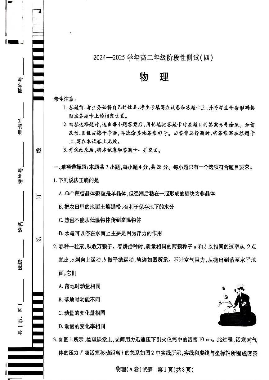 河南省2024-2025学年高二下学期5月月考物理试题第1页