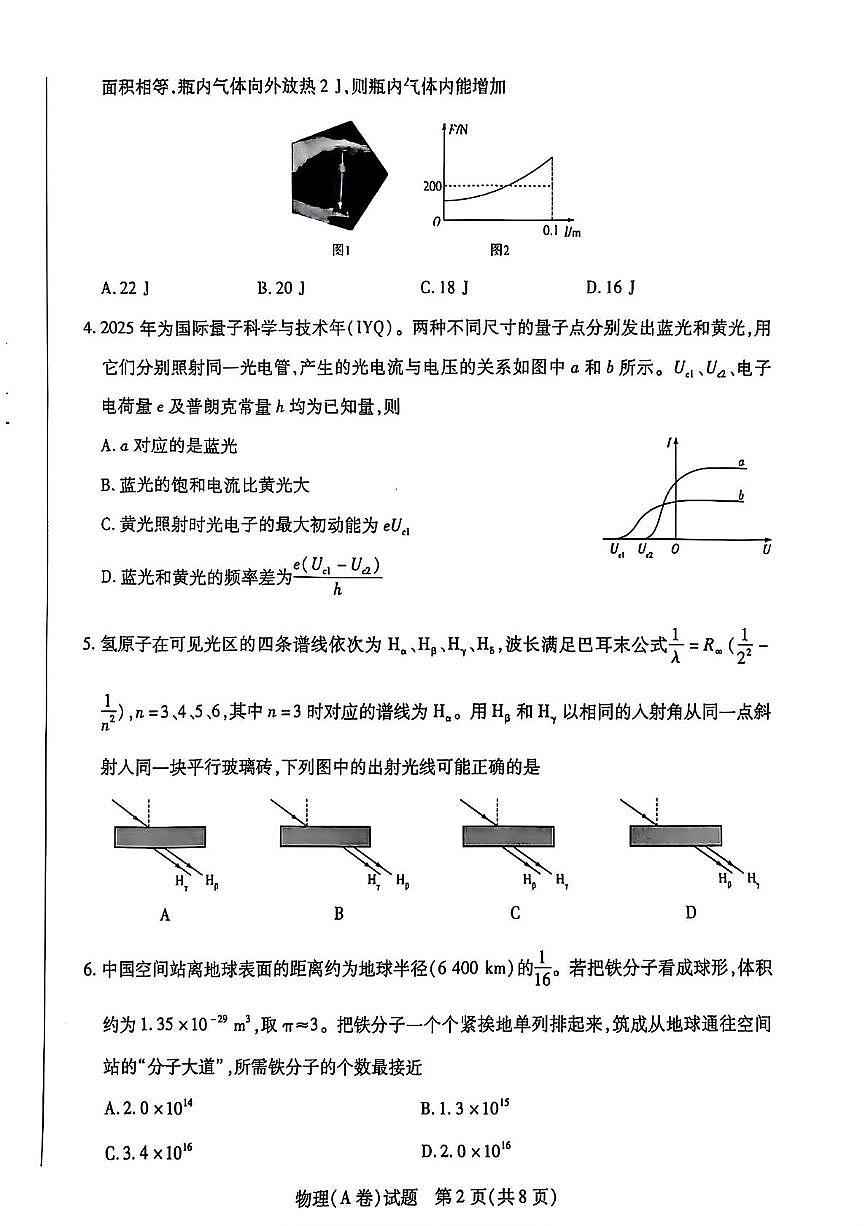 河南省2024-2025学年高二下学期5月月考物理试题第2页