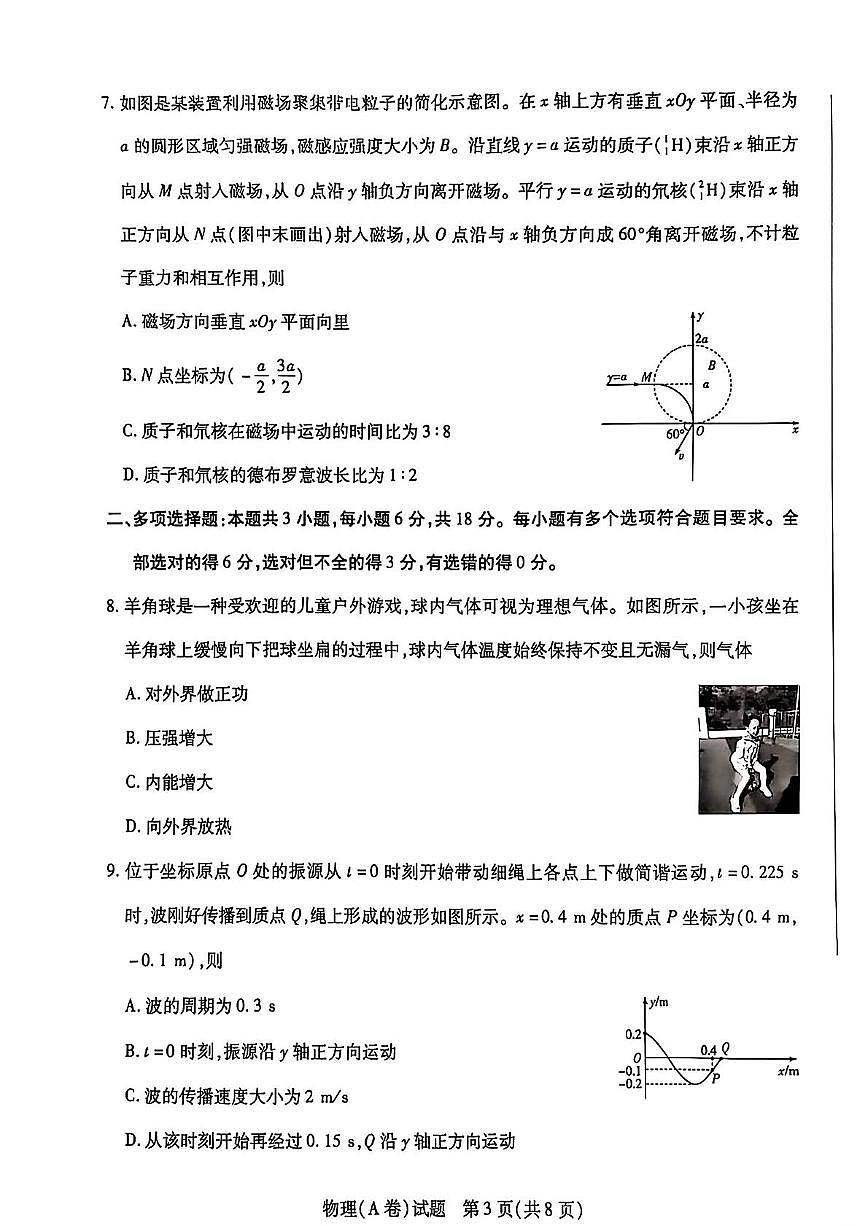河南省2024-2025学年高二下学期5月月考物理试题第3页