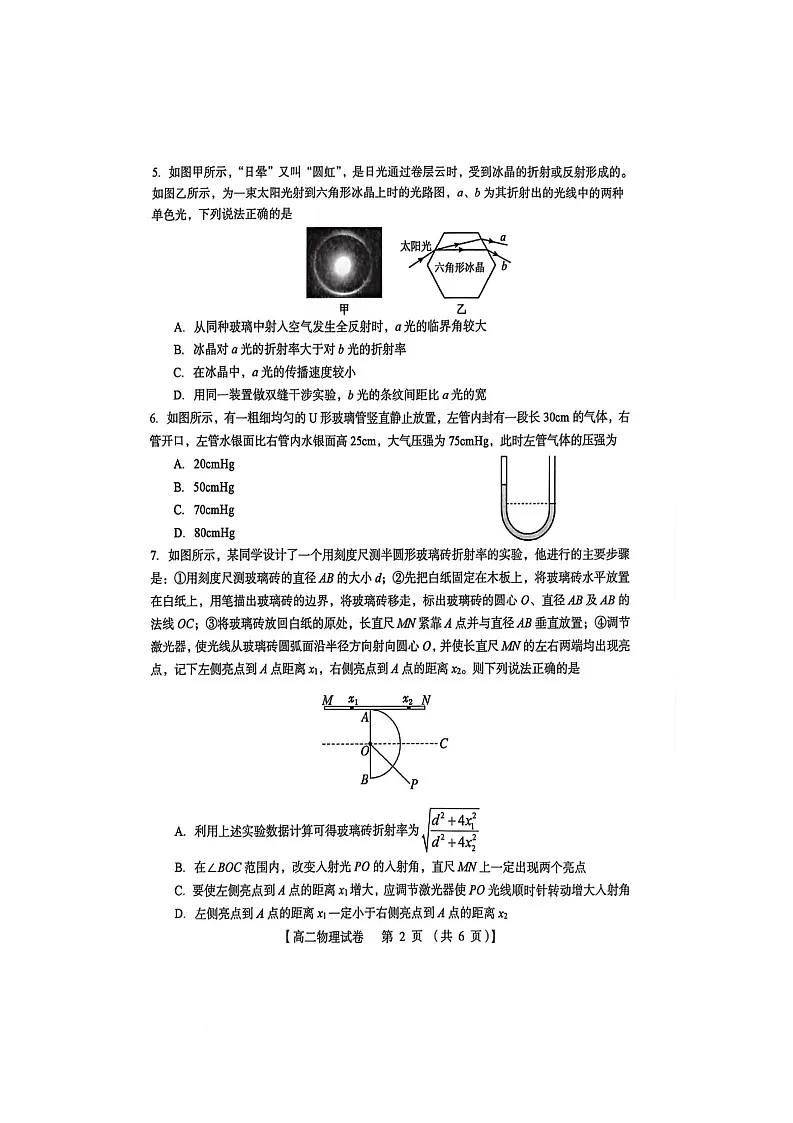 河南省三门峡市2024-2025学年高二下学期5月期末物理试题第2页