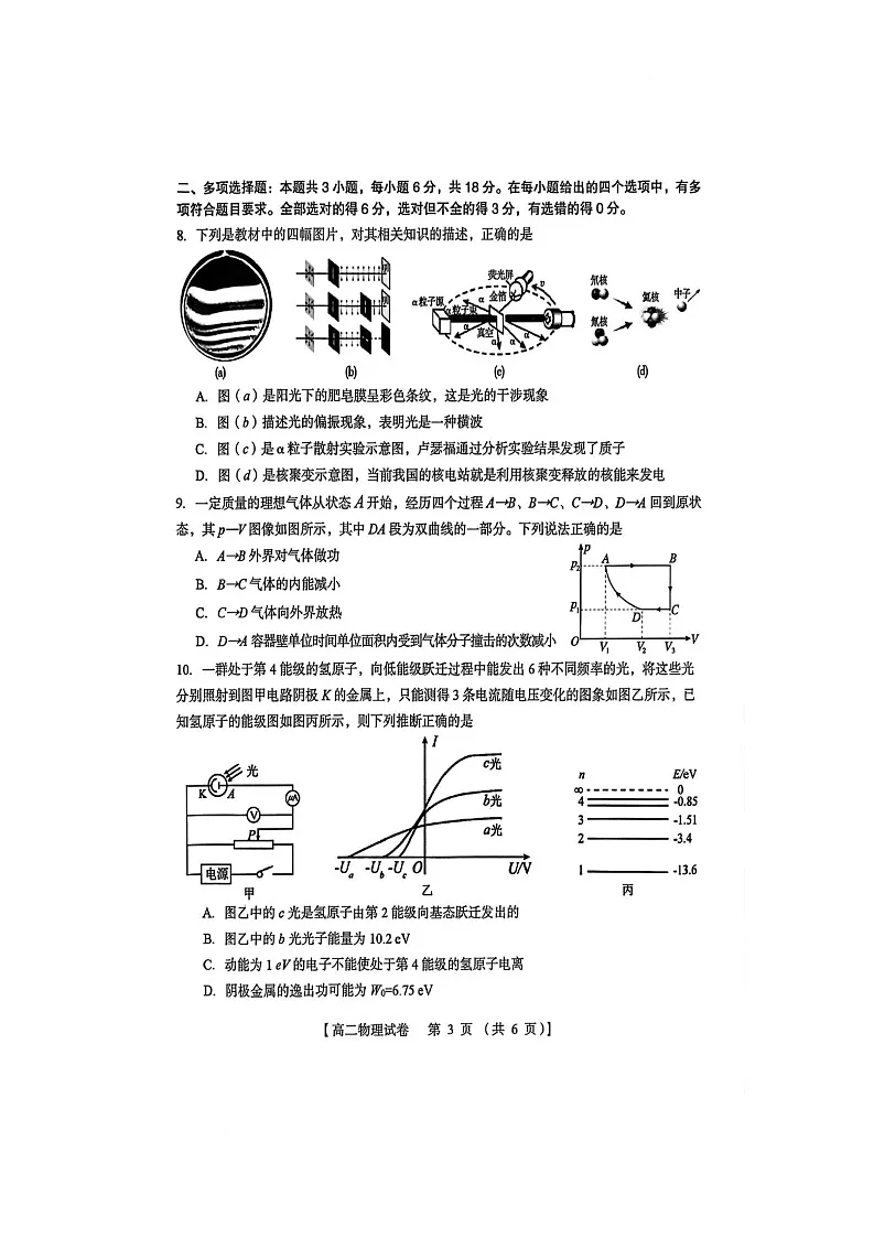 河南省三门峡市2024-2025学年高二下学期5月期末物理试题第3页