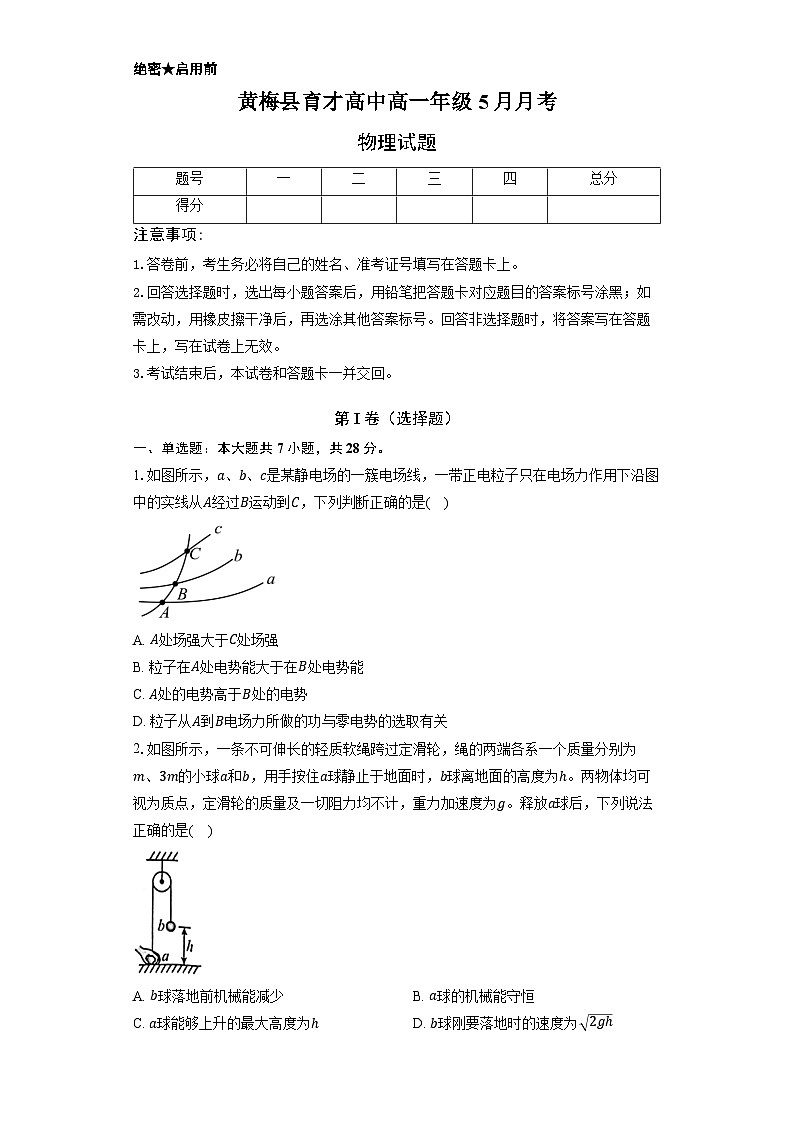 湖北省黄冈市黄梅县育才高级中学2024-2025学年高一下学期5月月考物理试题第1页