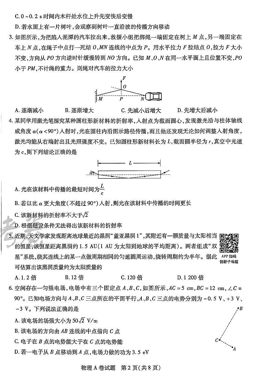 【物理AB卷】天星教育2025高考临考预测押题密卷(四川版)第2页