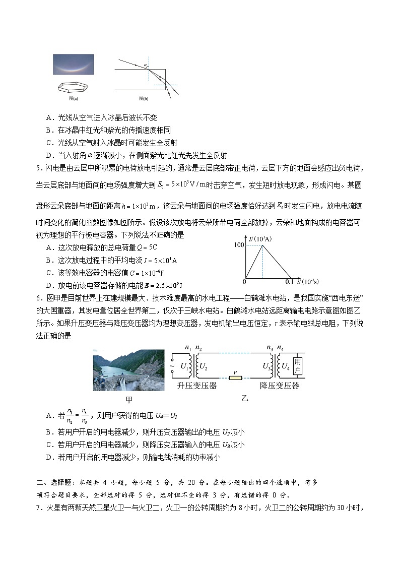 湖南省岳阳市2025届高三下学期考情信息卷(一)物理试题(Word版附答案)第2页
