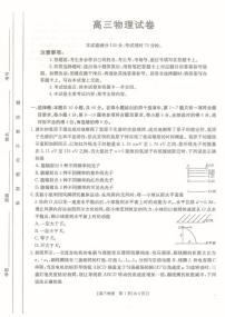 重庆市部分区县2025届高三下学期5月三诊考试物理试卷（PDF版附答案）