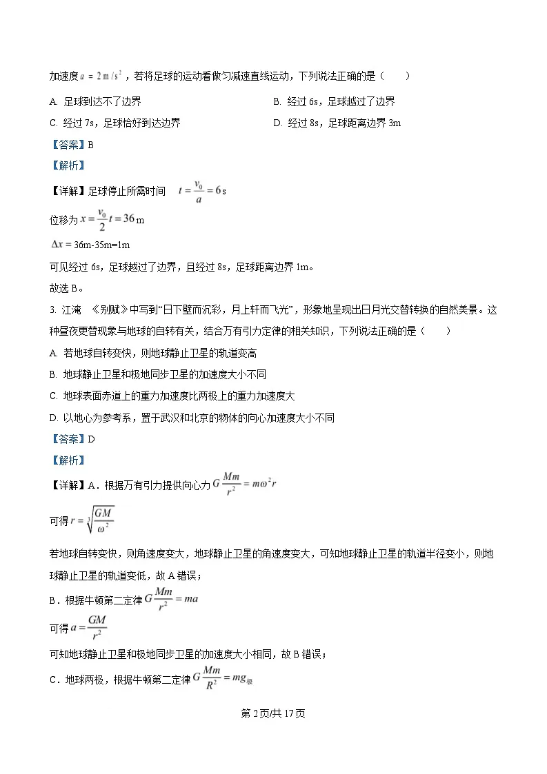 2025届湖北省武汉市武昌区高三下学期5月质量检测物理试卷 Word版含解析第2页
