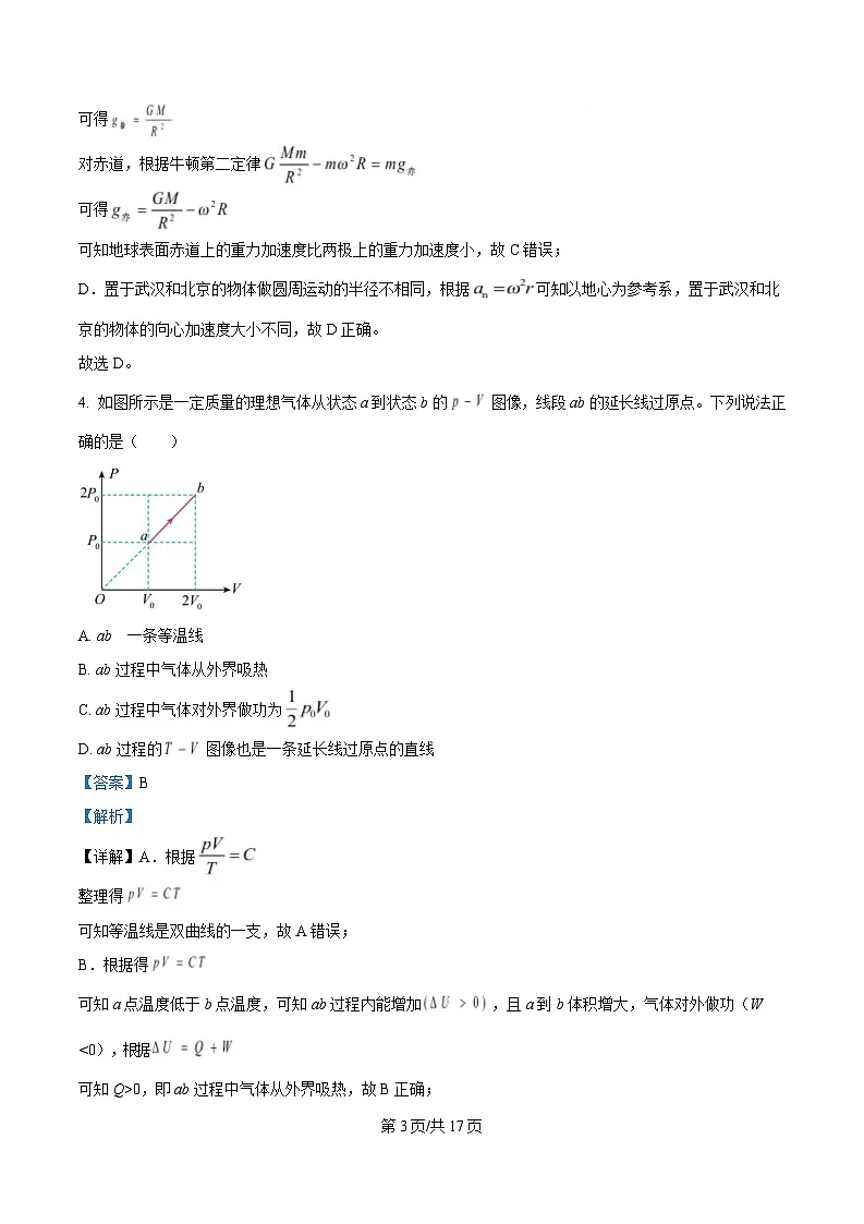 2025届湖北省武汉市武昌区高三下学期5月质量检测物理试卷 Word版含解析第3页