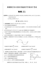 新疆维吾尔自治区2024-2025学年普通高中学业水平考试物理试卷(三)