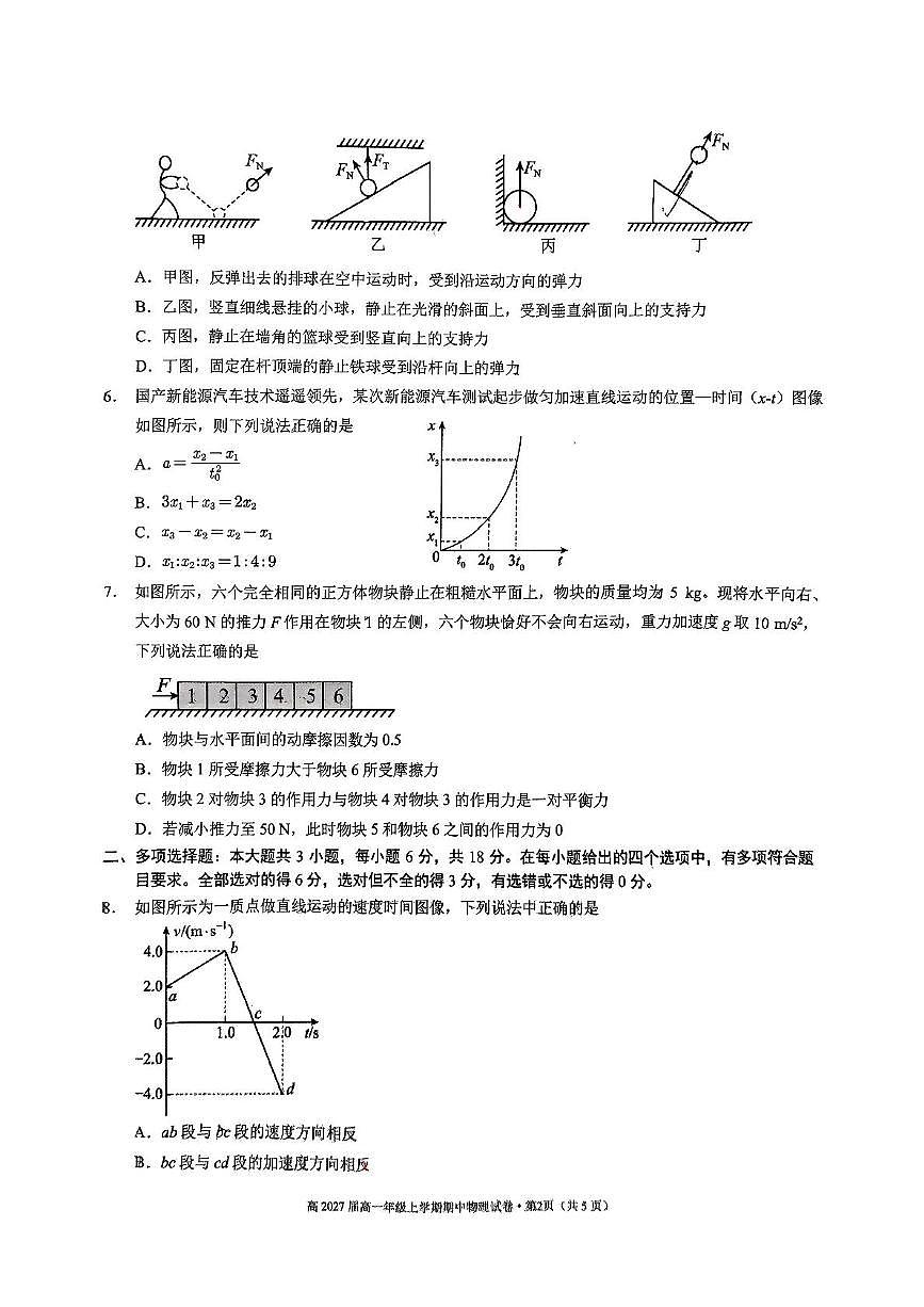 云南省昆明市第三中学2024-2025学年高一上学期期中物理试卷第2页