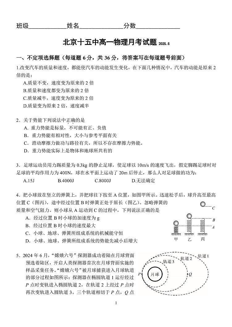 2025北京十五中高一下5月月考物理 无答案第1页