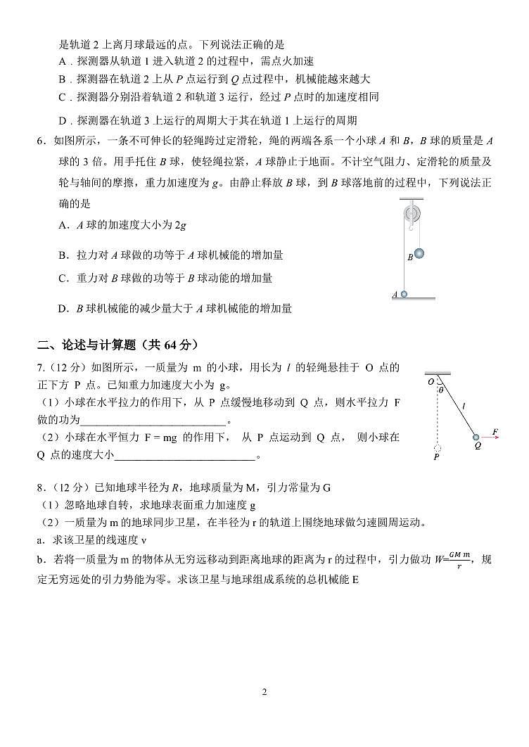 2025北京十五中高一下5月月考物理 无答案第2页