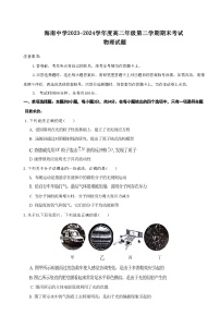 海南省海口市海南中学2023-2024学年高二下学期7月期末物理试题