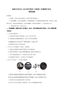 海南省海口市海南中学2023-2024学年高二下学期7月期末物理试题