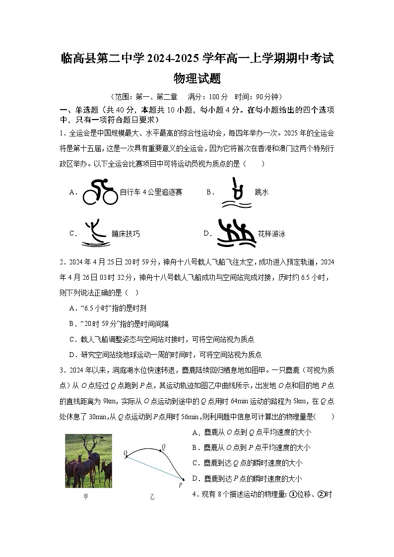 海南省省直辖县级行政单位临高县2024-2025学年高一上学期11月期中物理试题第1页