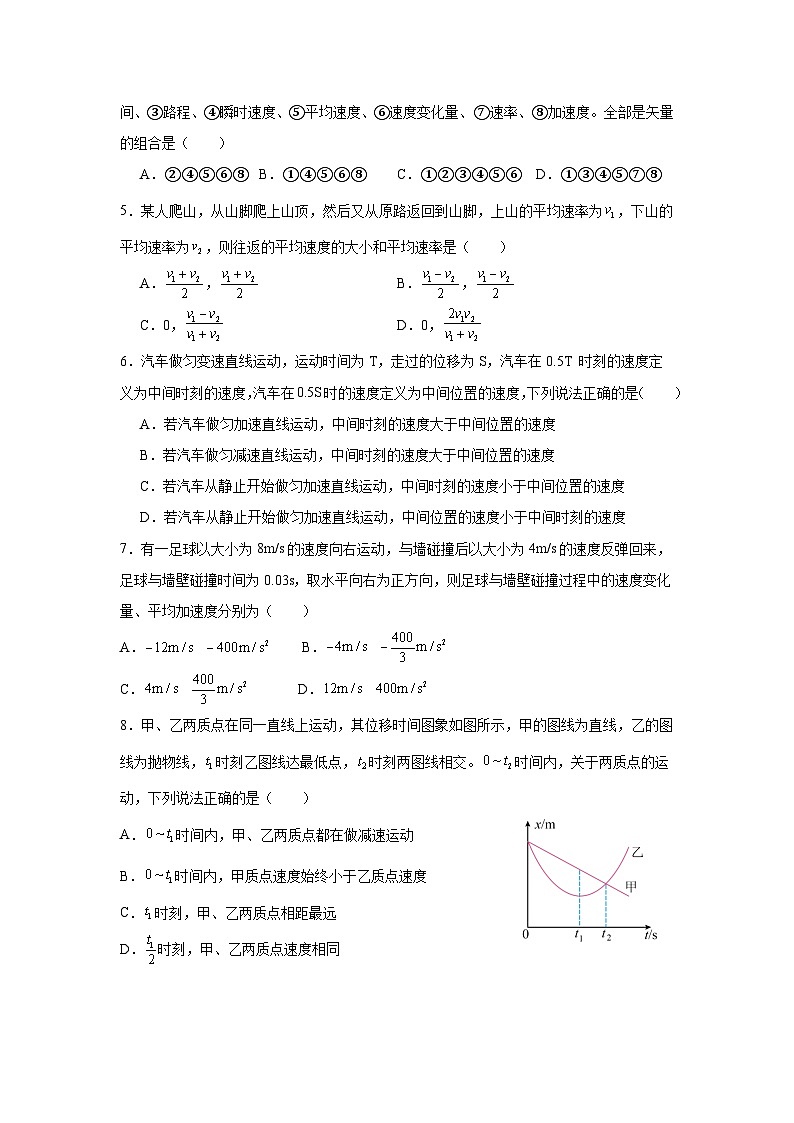 海南省省直辖县级行政单位临高县2024-2025学年高一上学期11月期中物理试题第2页
