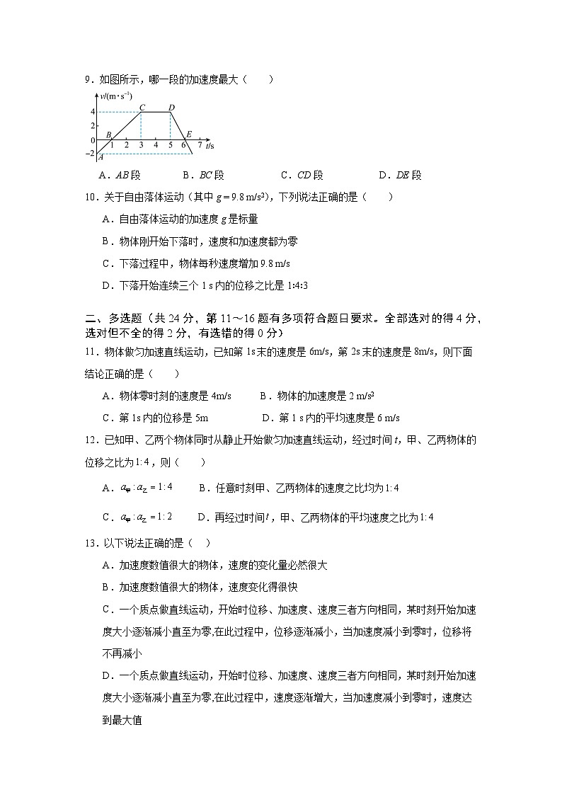 海南省省直辖县级行政单位临高县2024-2025学年高一上学期11月期中物理试题第3页