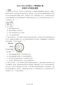 2023-2025北京高三一模[高考模拟]物理汇编：质谱仪与回旋加速器