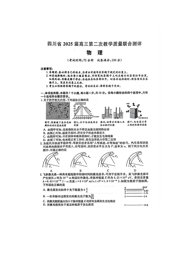 四川省 2025 届高三第二次教学质量联合测评物理试卷含答案第1页