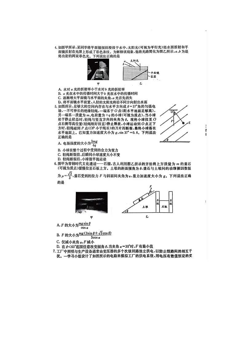 四川省 2025 届高三第二次教学质量联合测评物理试卷含答案第2页