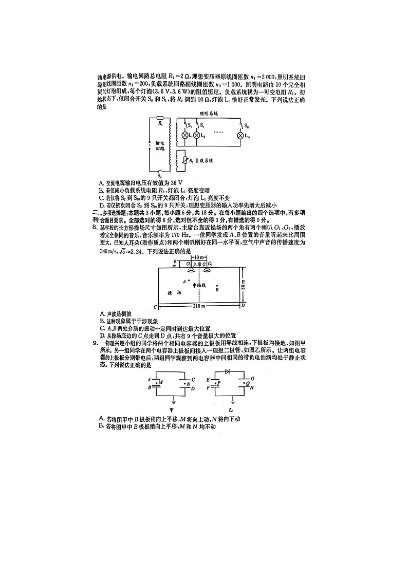 四川省 2025 届高三第二次教学质量联合测评物理试卷含答案第3页