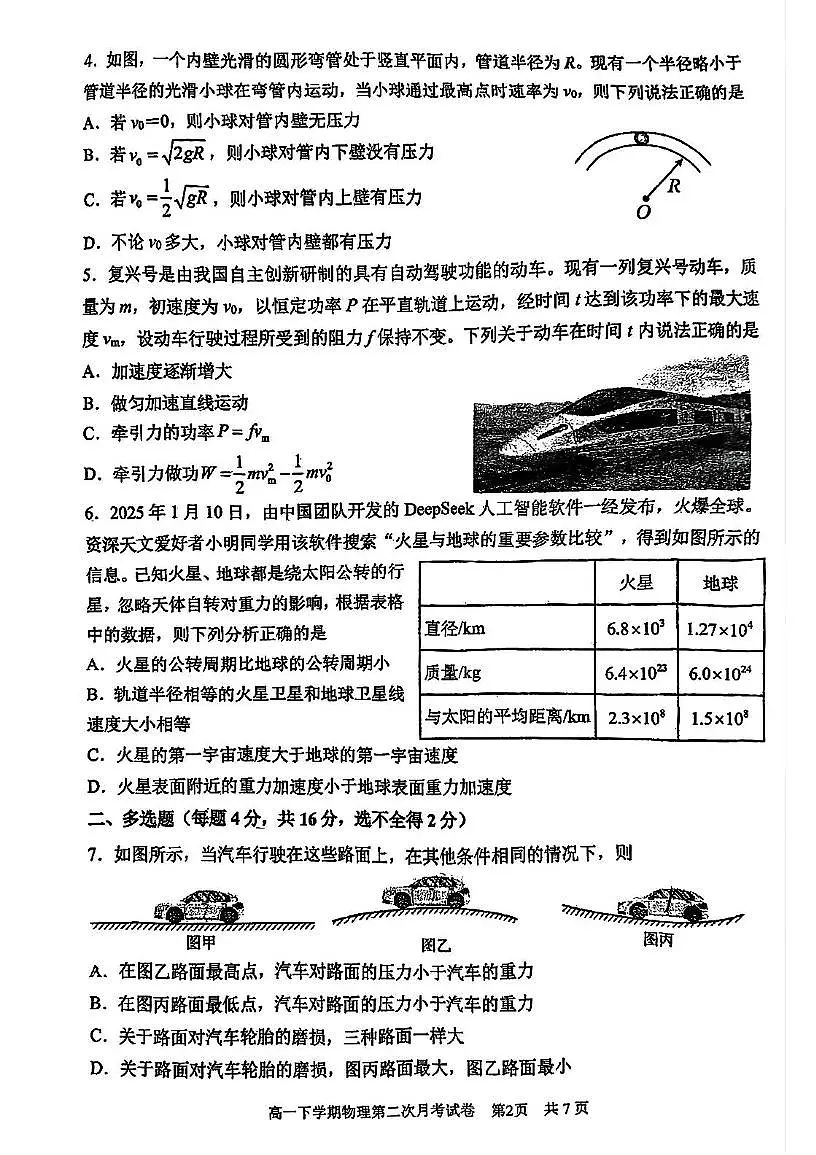 天津市第三十二中学2024-2025高一下学期第二次月考物理试卷第2页
