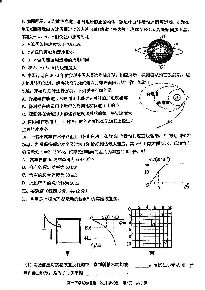 天津市第三十二中学2024-2025高一下学期第二次月考物理试卷第3页
