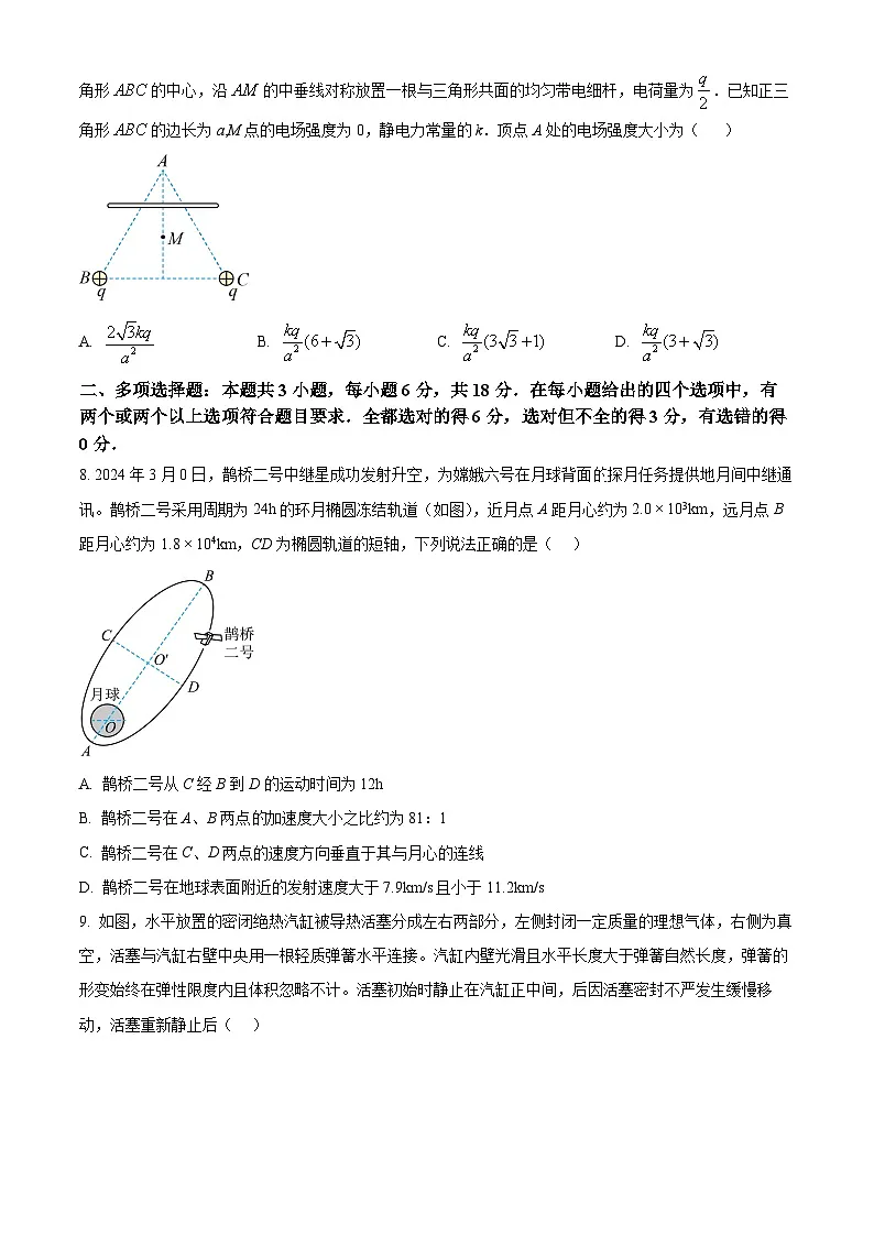 物理真题:2024年高考河北卷物理真题(原卷版)第3页