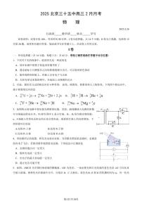 2025北京三十五中高三上2月月考物理 (教师版)试卷