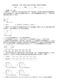 吉林省白城市第一中学2024-2025学年高三上学期开学物理试题