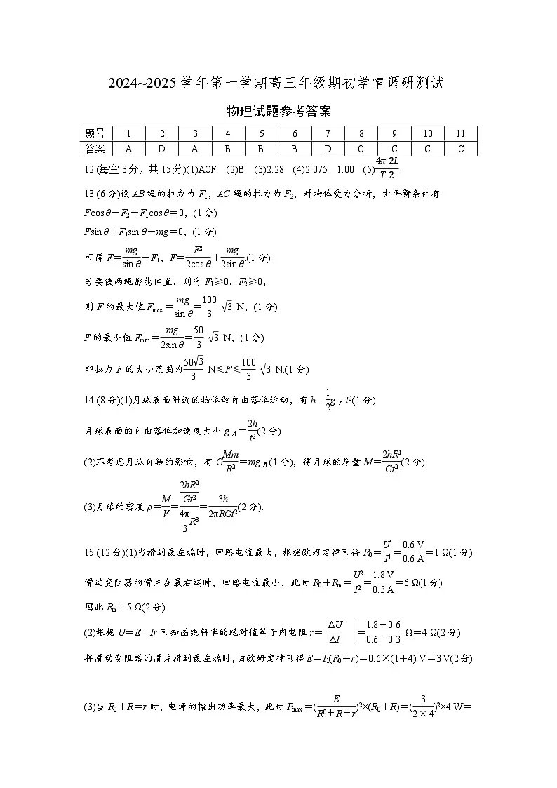 高邮参考答案第1页