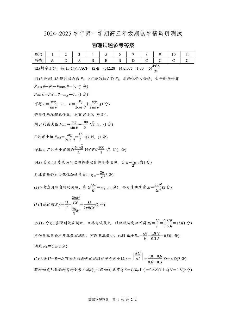 高邮参考答案第1页