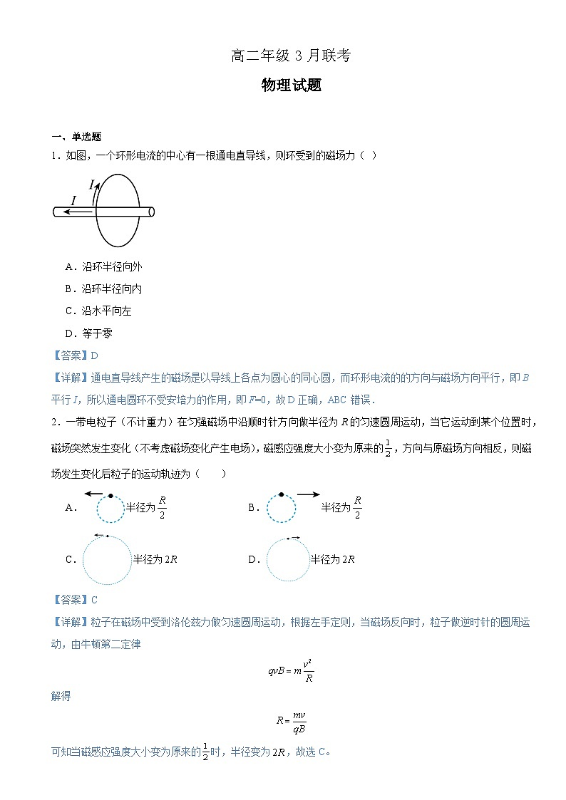 2023-2024邗江中学高二年级3月联考物理试卷(解析版)第1页