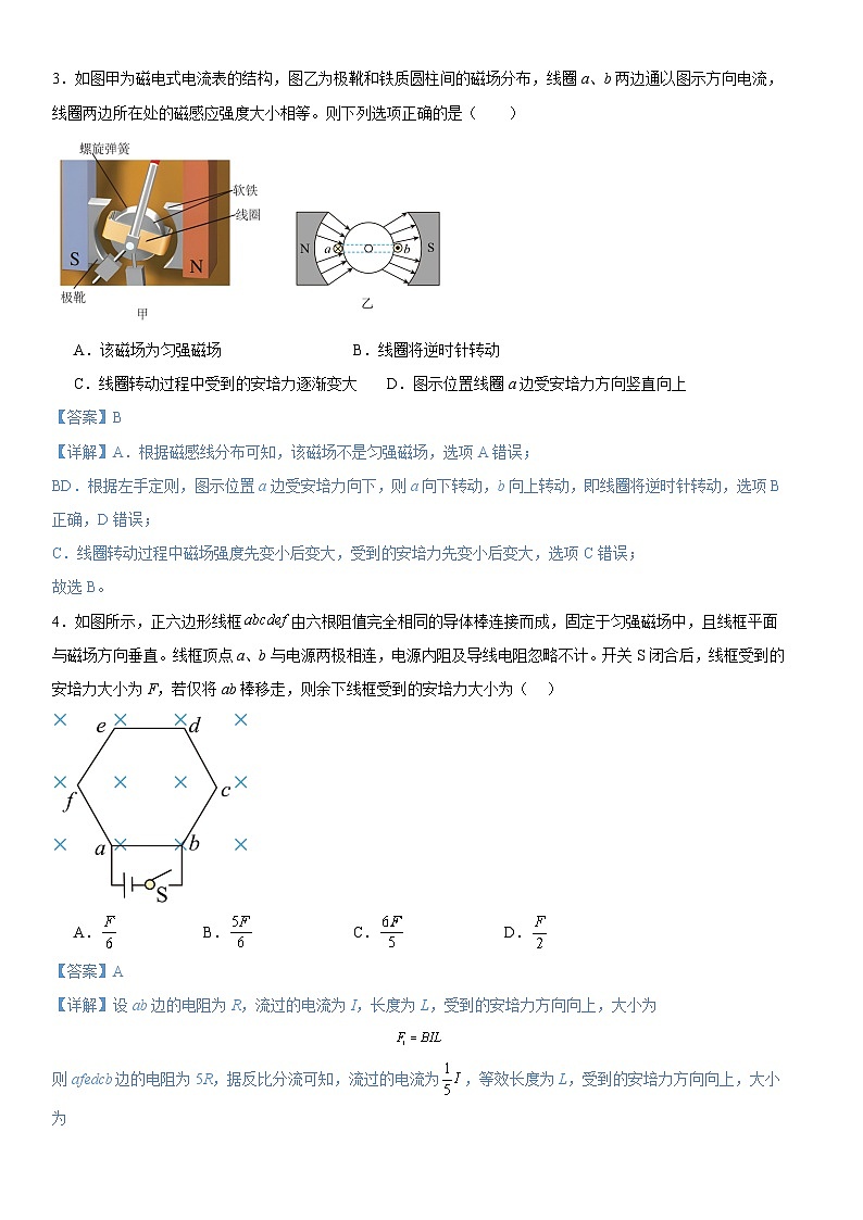 2023-2024邗江中学高二年级3月联考物理试卷(解析版)第2页