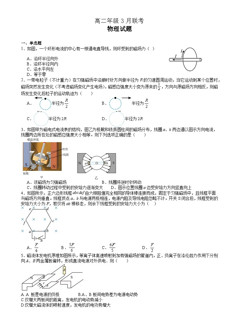 江苏省邗江中学2023-2024高二年级3月联考物理试卷第1页