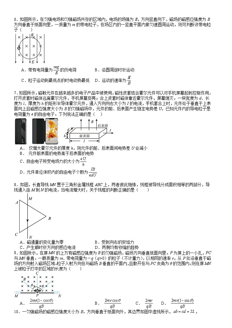 江苏省邗江中学2023-2024高二年级3月联考物理试卷第2页